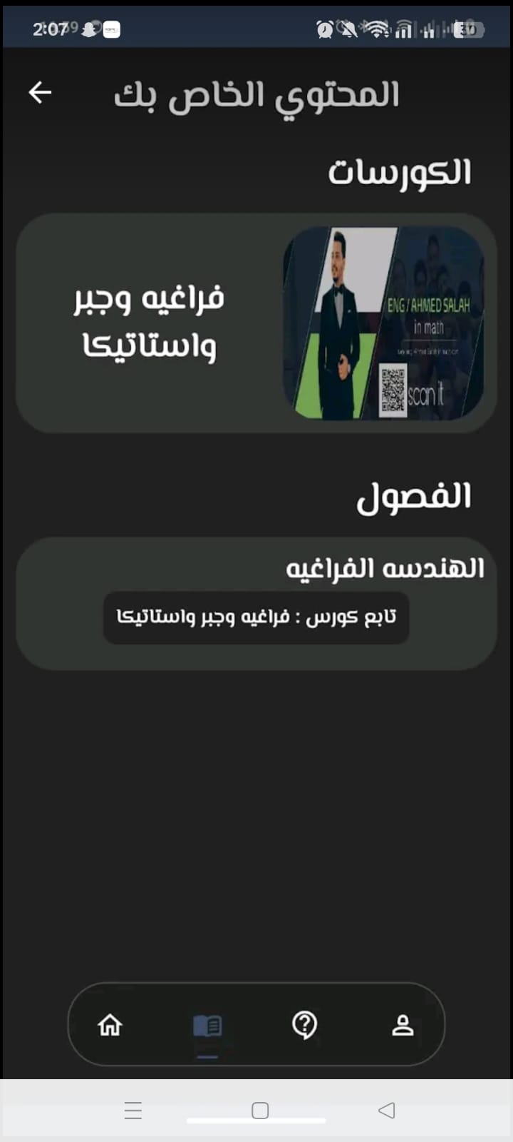 صورة التطبيق 1